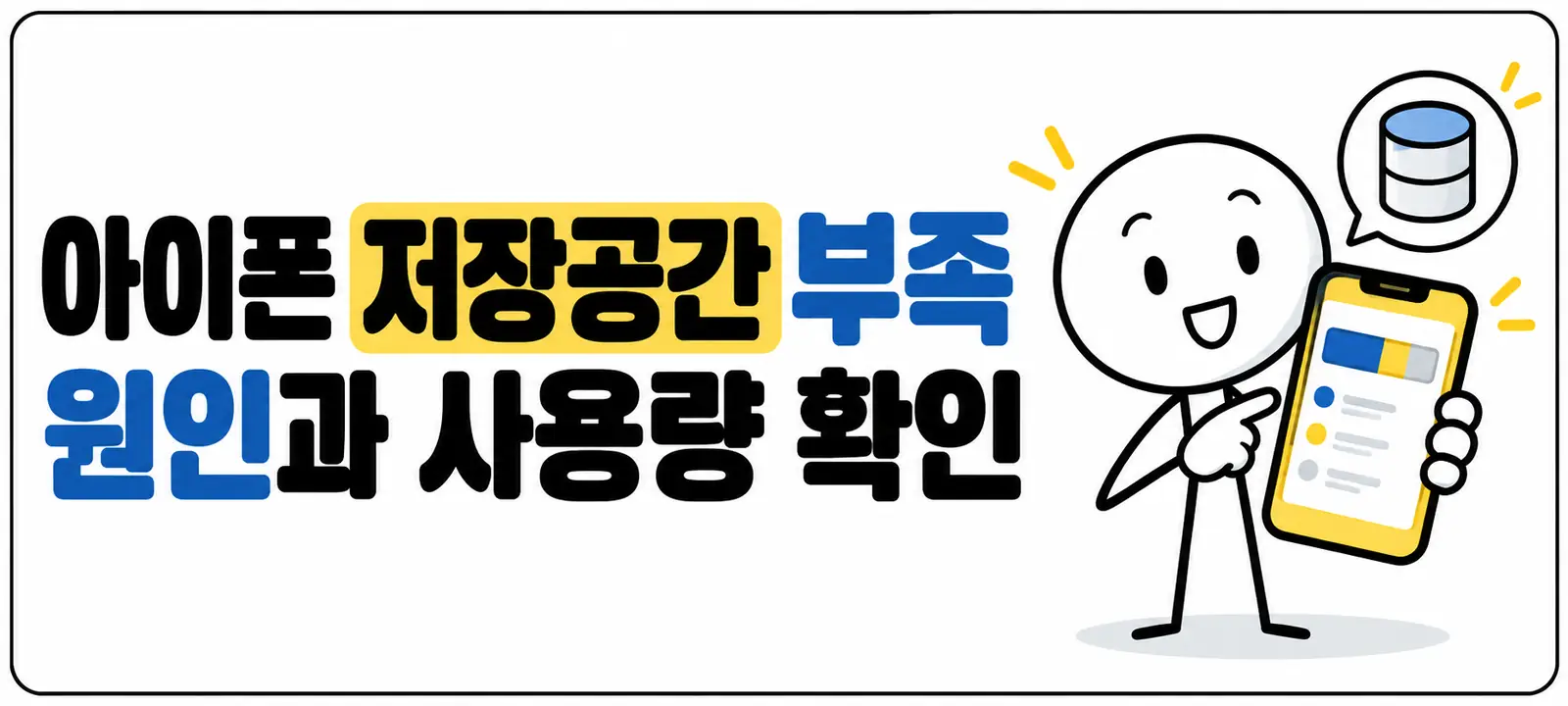 아이폰 저장공간 부족 원인과 사용량 확인