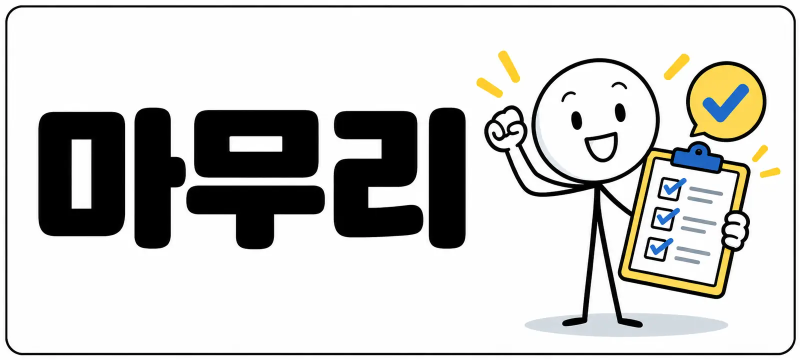 마무리