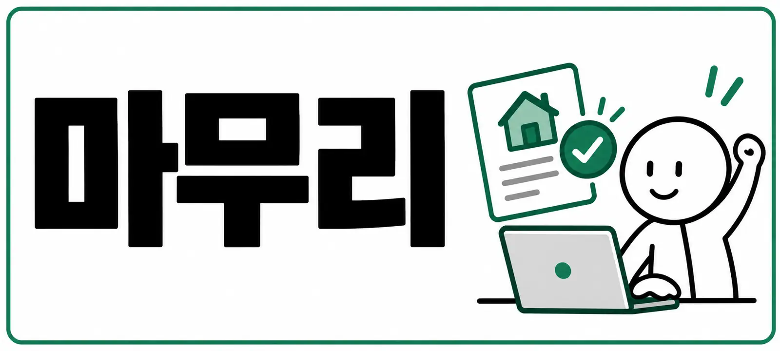 마무리